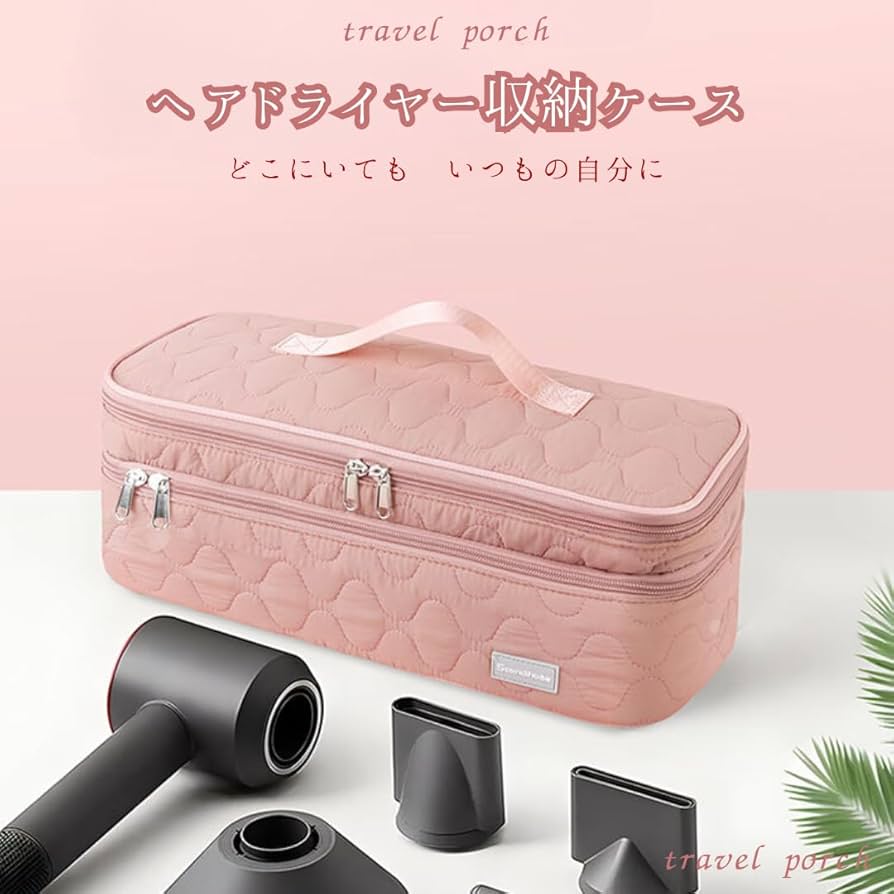 Amazon.co.jp: ヘアドライヤー 収納ケース ヘアアイロン トラベル